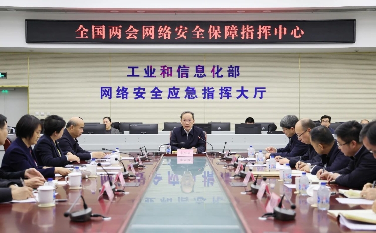 工業(yè)和信息化部黨組書(shū)記李樂(lè)成調(diào)研檢查全國(guó)兩會(huì)通信服務(wù)、網(wǎng)絡(luò)安全和無(wú)線(xiàn)電保障工作